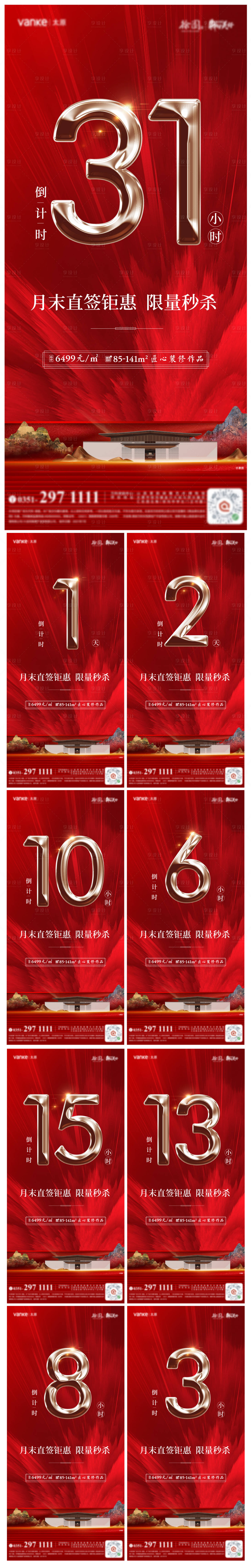 源文件下载【享设计】搜索编号：25960008010543696【认筹倒计时 】