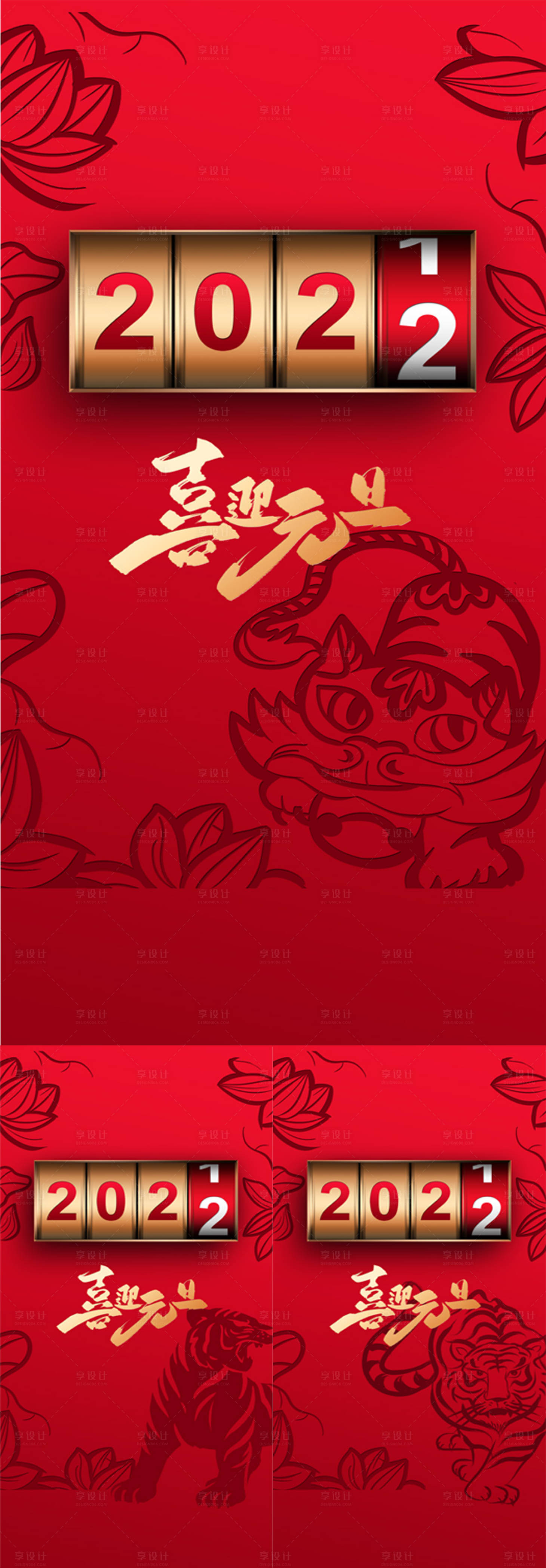 源文件下載【享設計】搜索編號：17010008206167764【虎年紅金2022創意數字海報】