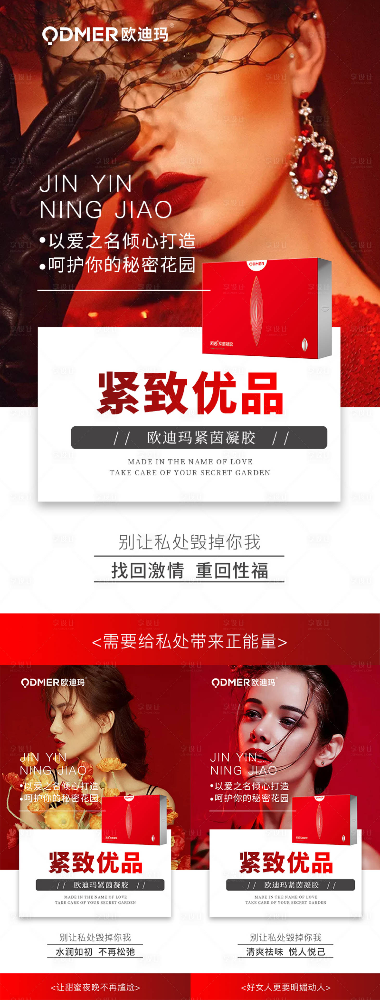 源文件下載【享設(shè)計】搜索編號：28520008162949645【女性私密凝膠產(chǎn)品海報】