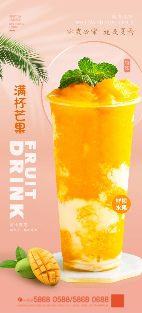 源文件下载【小清新甜品奶茶宣传海报】编号：23690008030615752