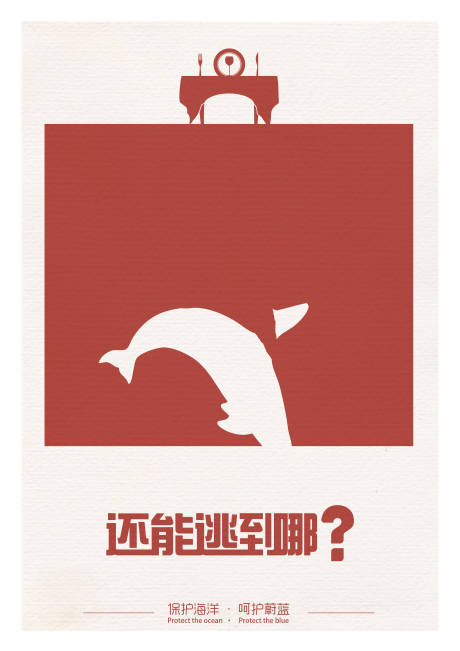 源文件下载【享设计】搜索编号：86440008056375399【海洋公益海报】