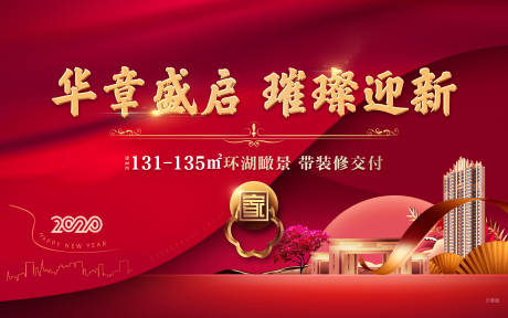源文件下载【地产新年交付红金活动背景板】编号：55590008040193230