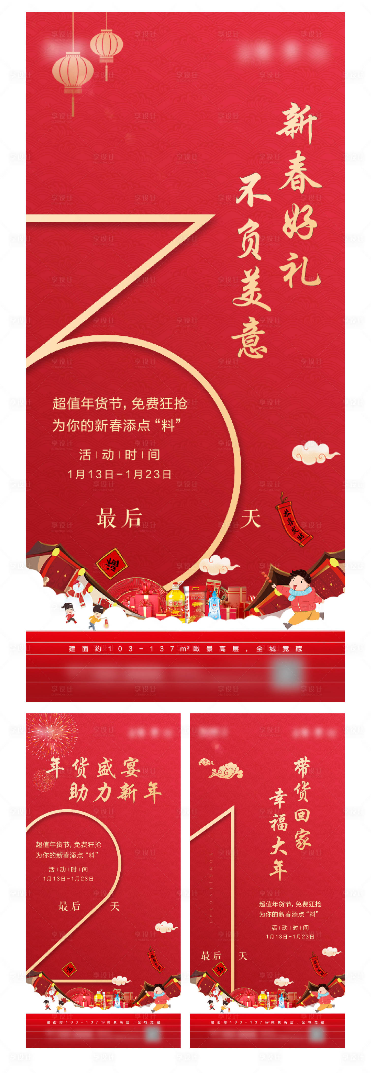 源文件下載【享設計】搜索編號：96140008249402369【新春年貨倒計時海報 】