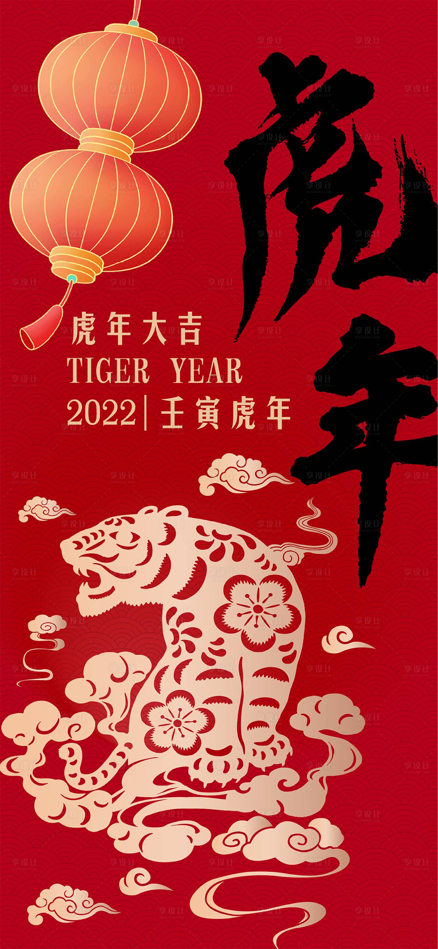 源文件下載【享設計】搜索編號：11130008135291037【虎年新春國潮海報】