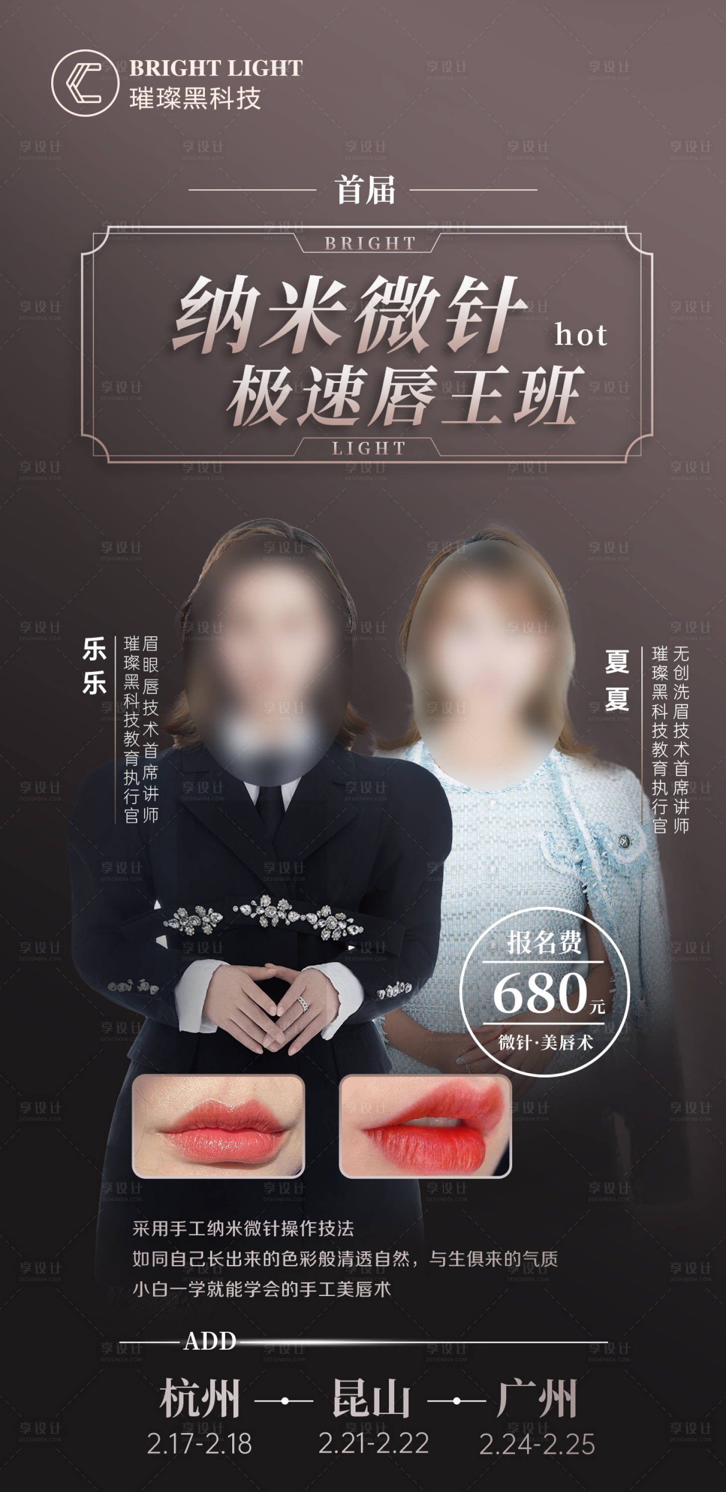 源文件下载【纳米微针唇活动海报】编号：79160008176227783