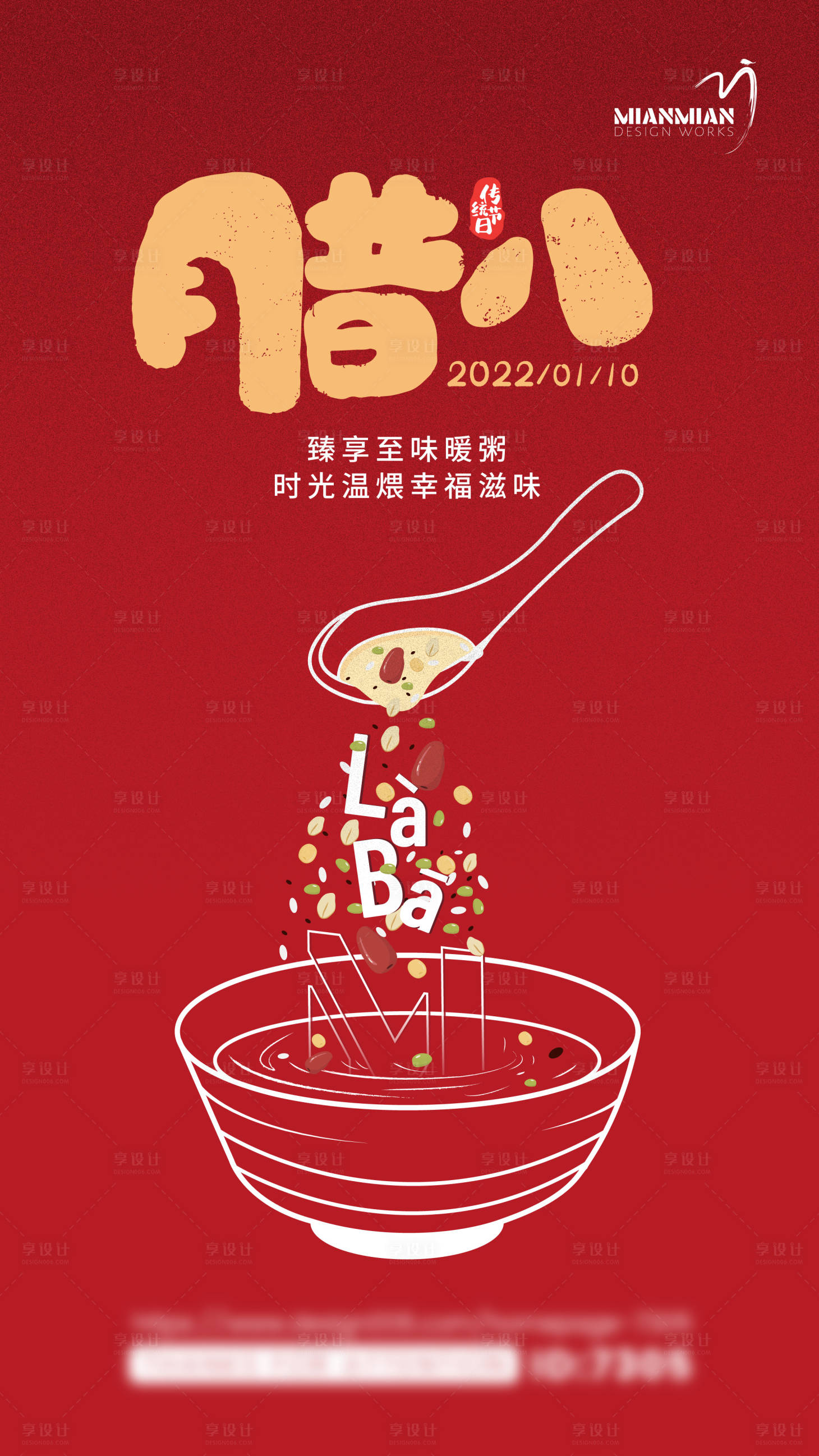 源文件下載【享設(shè)計(jì)】搜索編號(hào)：85640008034374665【臘八節(jié)海報(bào)】