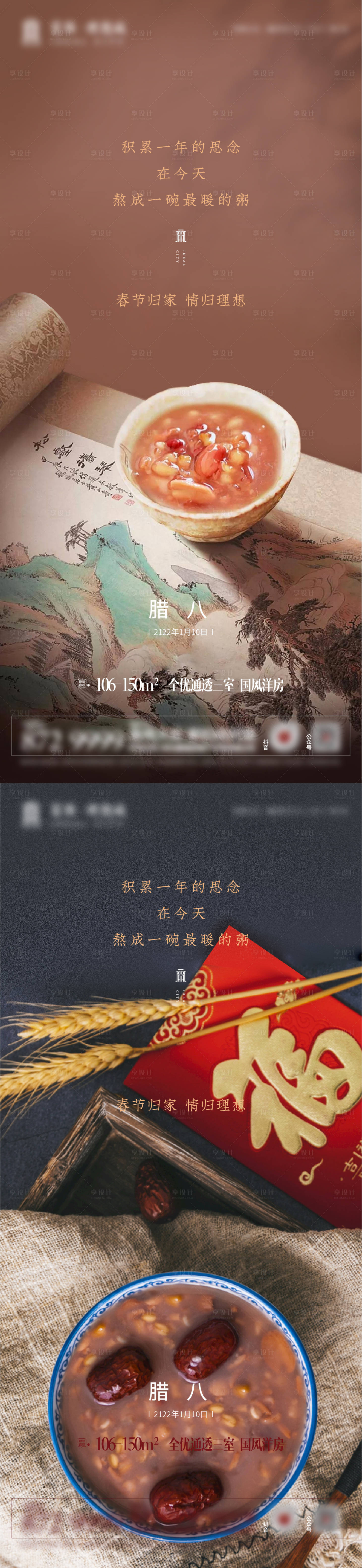 源文件下載【國風國畫中式臘八節】編號：14770008028805895