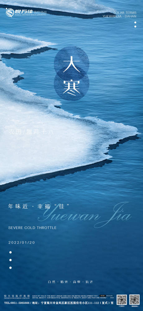 源文件下载【大寒节气海报】编号：57850008177861081