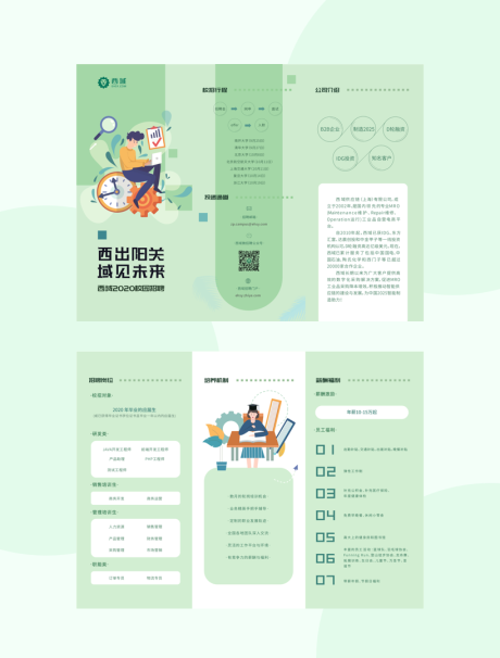 源文件下载【校园招聘三折页设计】编号：42020008070177660