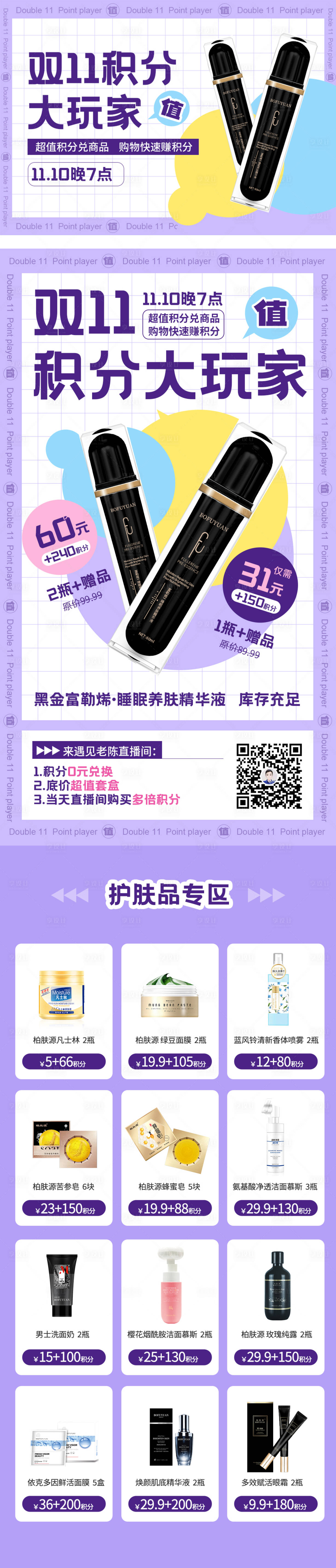 源文件下載【享設計】搜索編號：41440008205513054【彩色雙11積分兌換長圖】