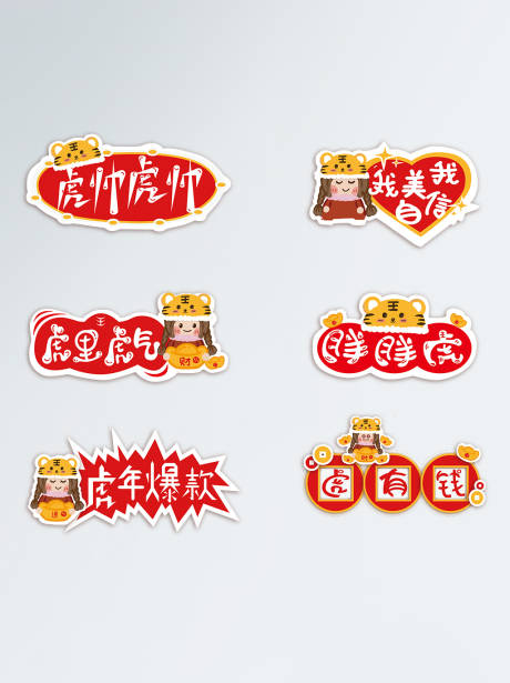 源文件下载【虎年插画手举牌】编号：48770008206908379