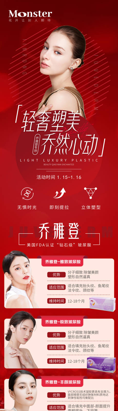 源文件下載【醫美喬雅登專題】編號：52560008119131499