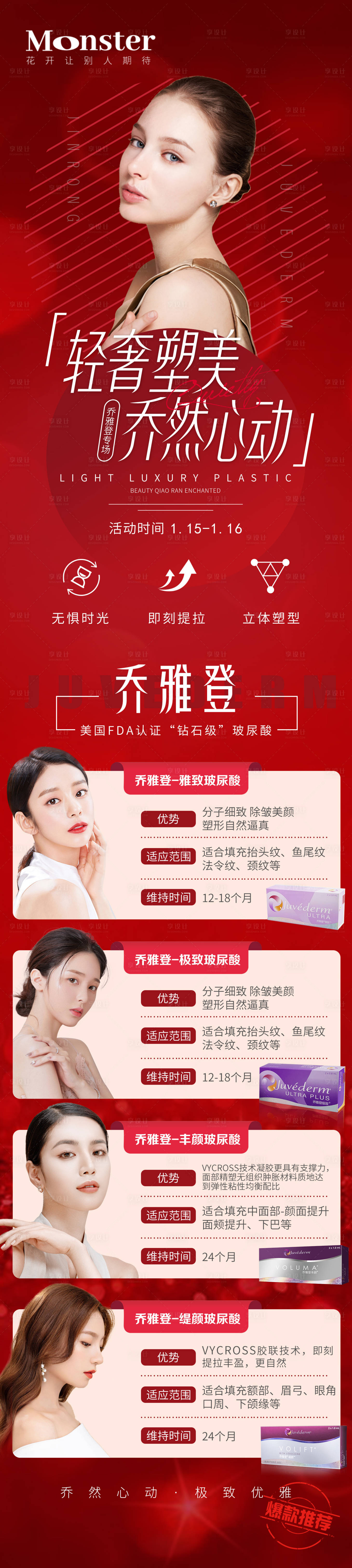 源文件下載【享設計】搜索編號：52560008119131499【醫美喬雅登專題】