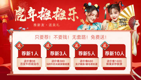 源文件下载【医美国潮春节banner】编号：82110008243037251