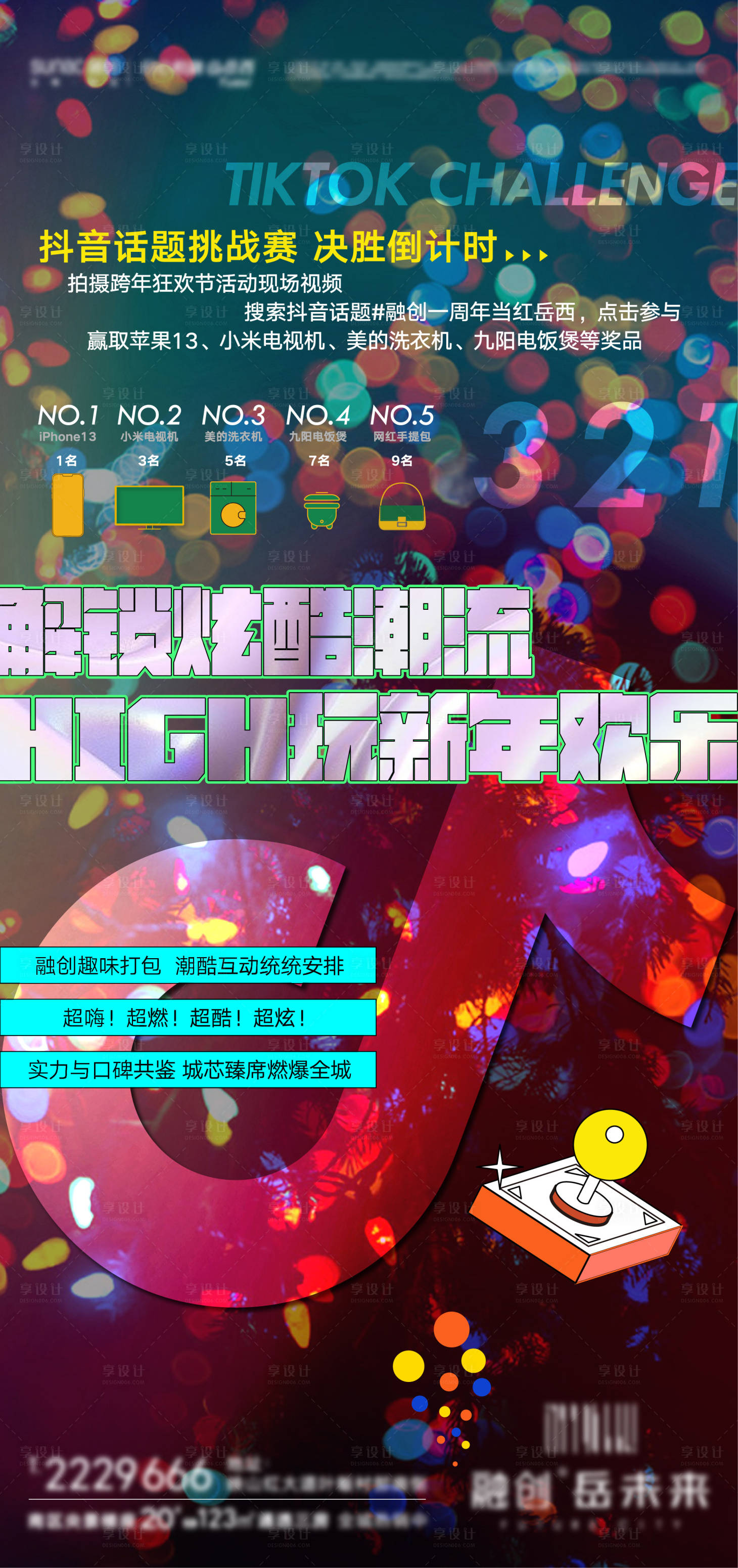 源文件下載【享設計】搜索編號：34420008144042954【抖音活動】