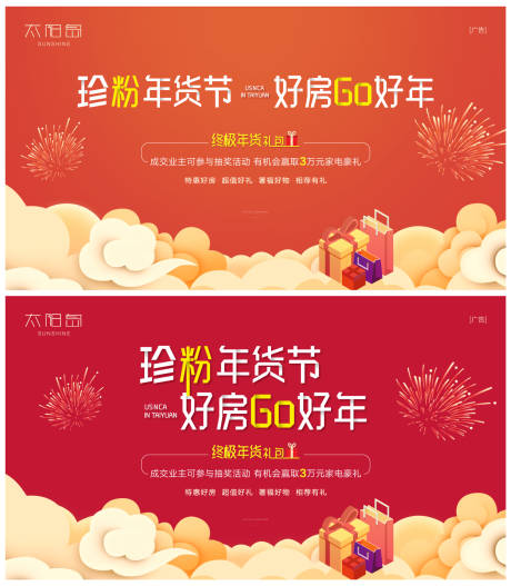 源文件下载【新春年货会背景板】编号：10360008081984130