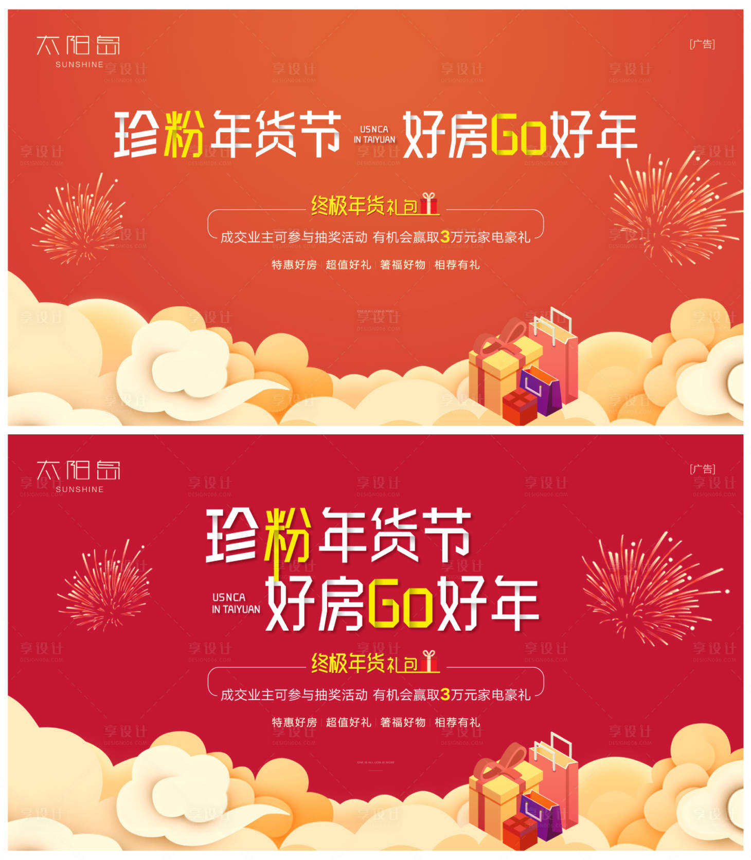 源文件下载【享设计】搜索编号：10360008081984130【新春年货会背景板】