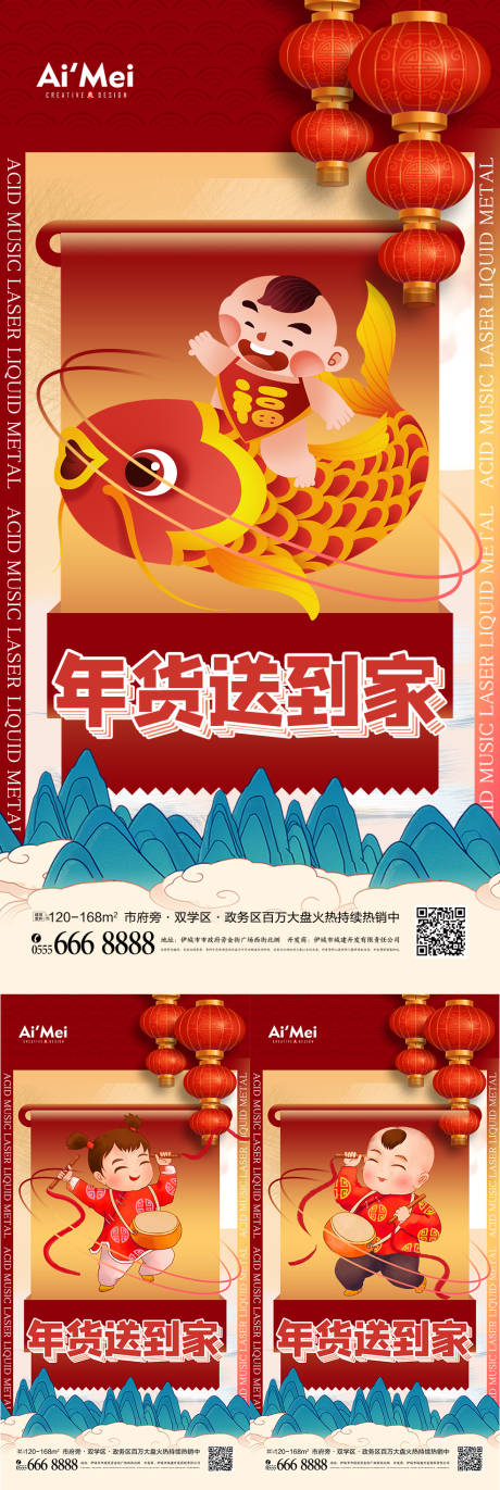 源文件下载【年货送到家海报设计】编号：23510008128743723