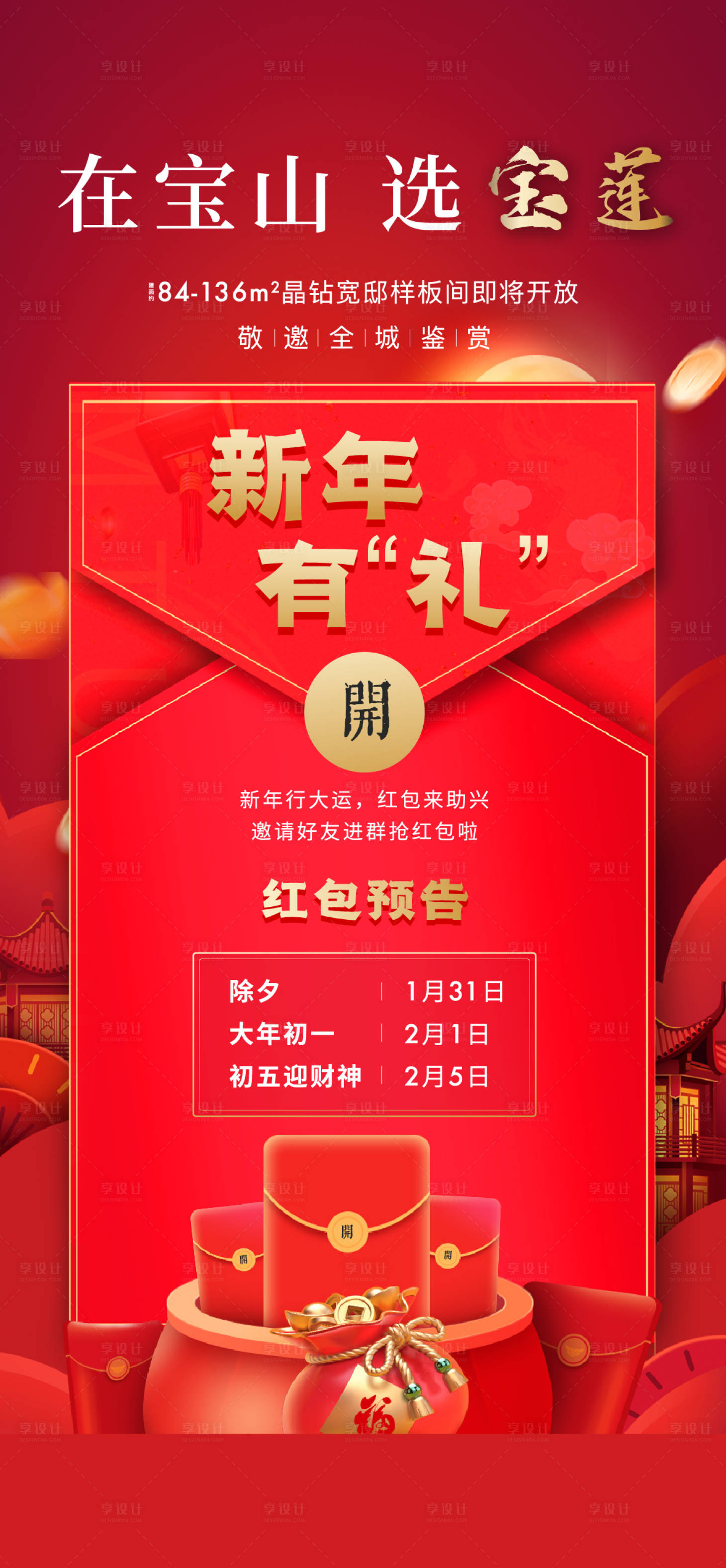 源文件下載【新年紅包活動】編號：89550008229773032