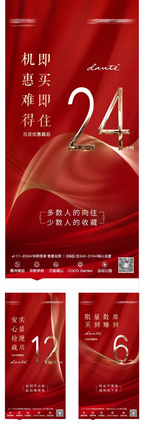 源文件下载【地产促销倒计时系列海报】编号：11080007961517845