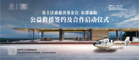 源文件下载【救援基金会签约启动仪式展板】编号：63870008039414328