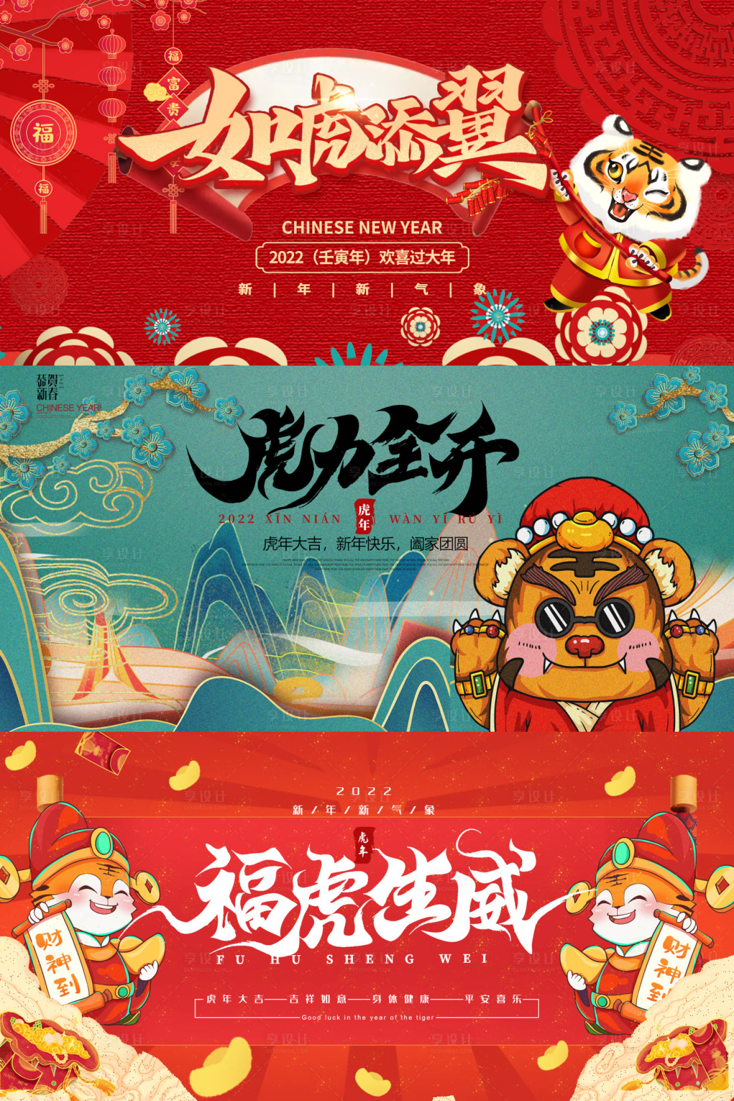 源文件下载【享设计】搜索编号：83730008018824595【虎年海报】