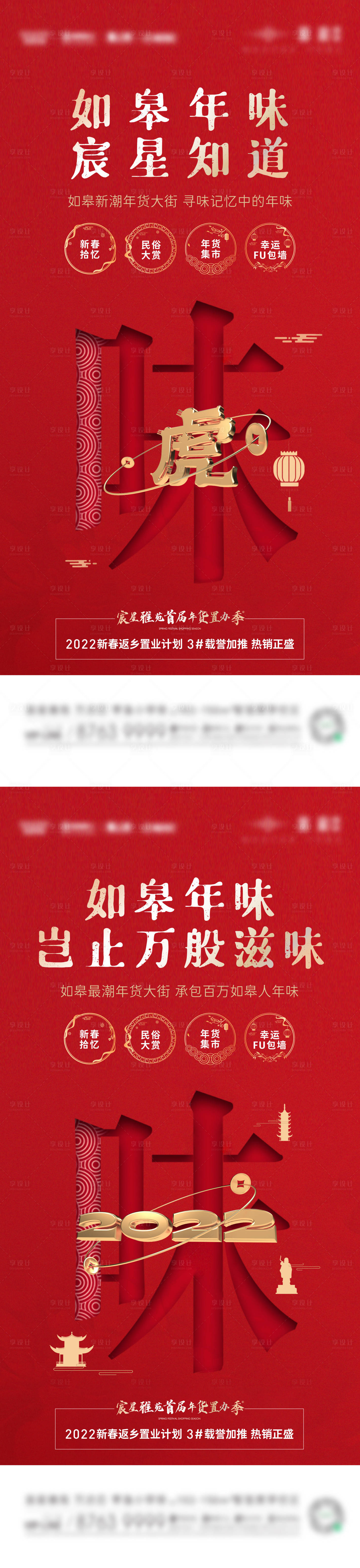 源文件下载【享设计】搜索编号：99040008174316699【年货大街】