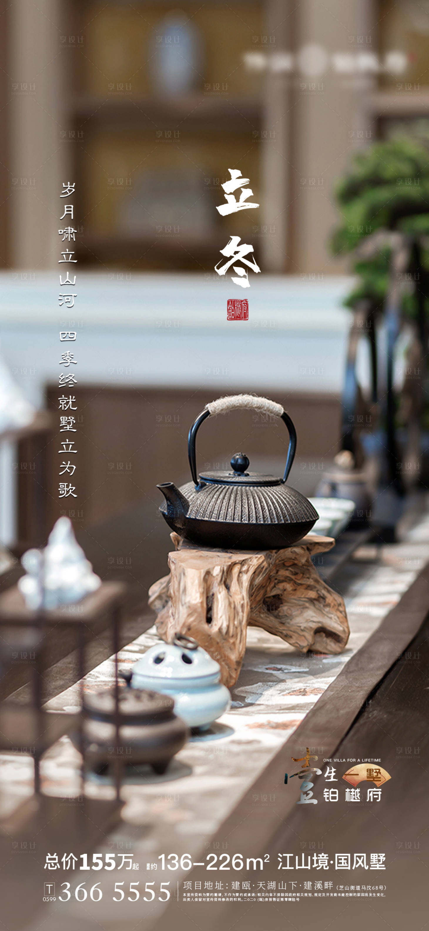 源文件下載【地產節氣立冬】編號：65780008227197462