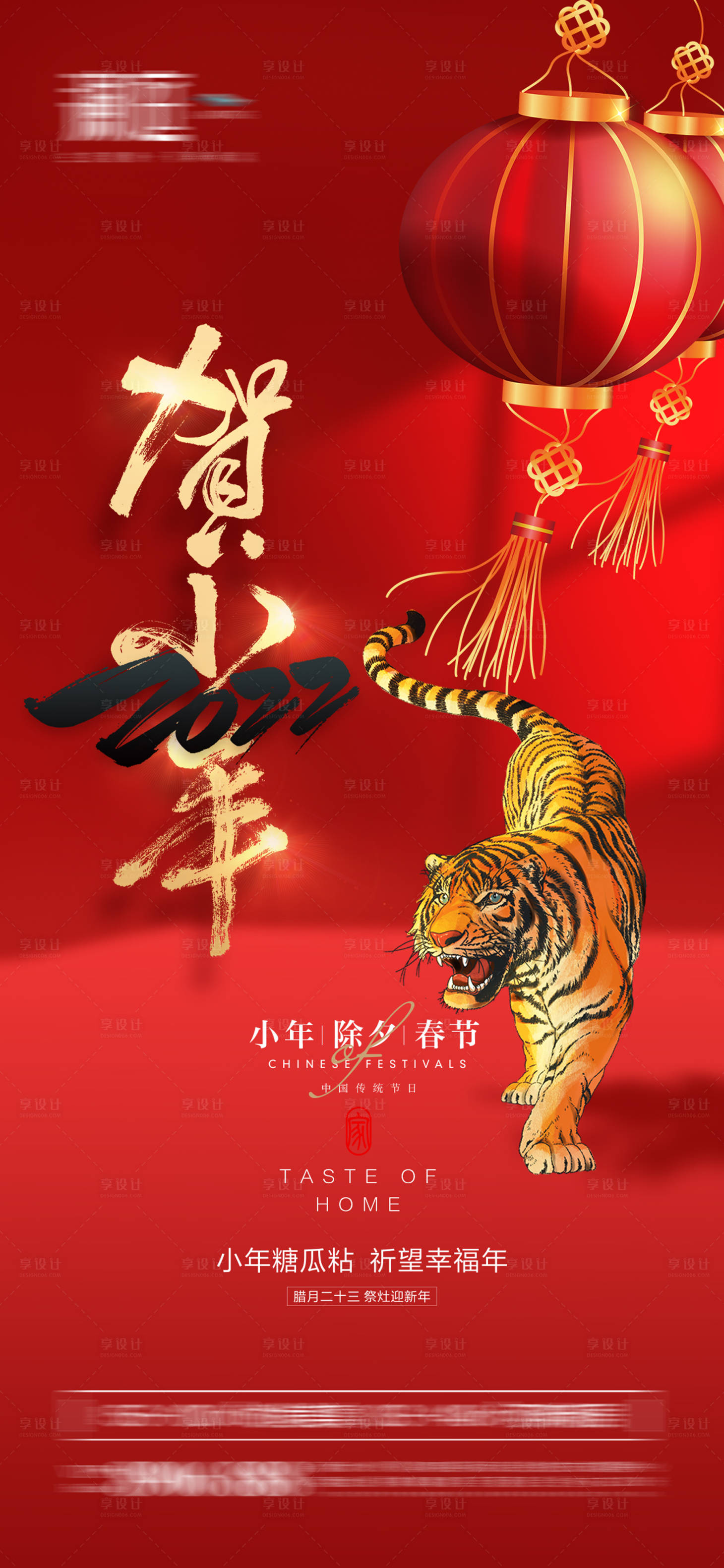 源文件下載【享設計】搜索編號：82440007953184755【小年除夕春節海報】
