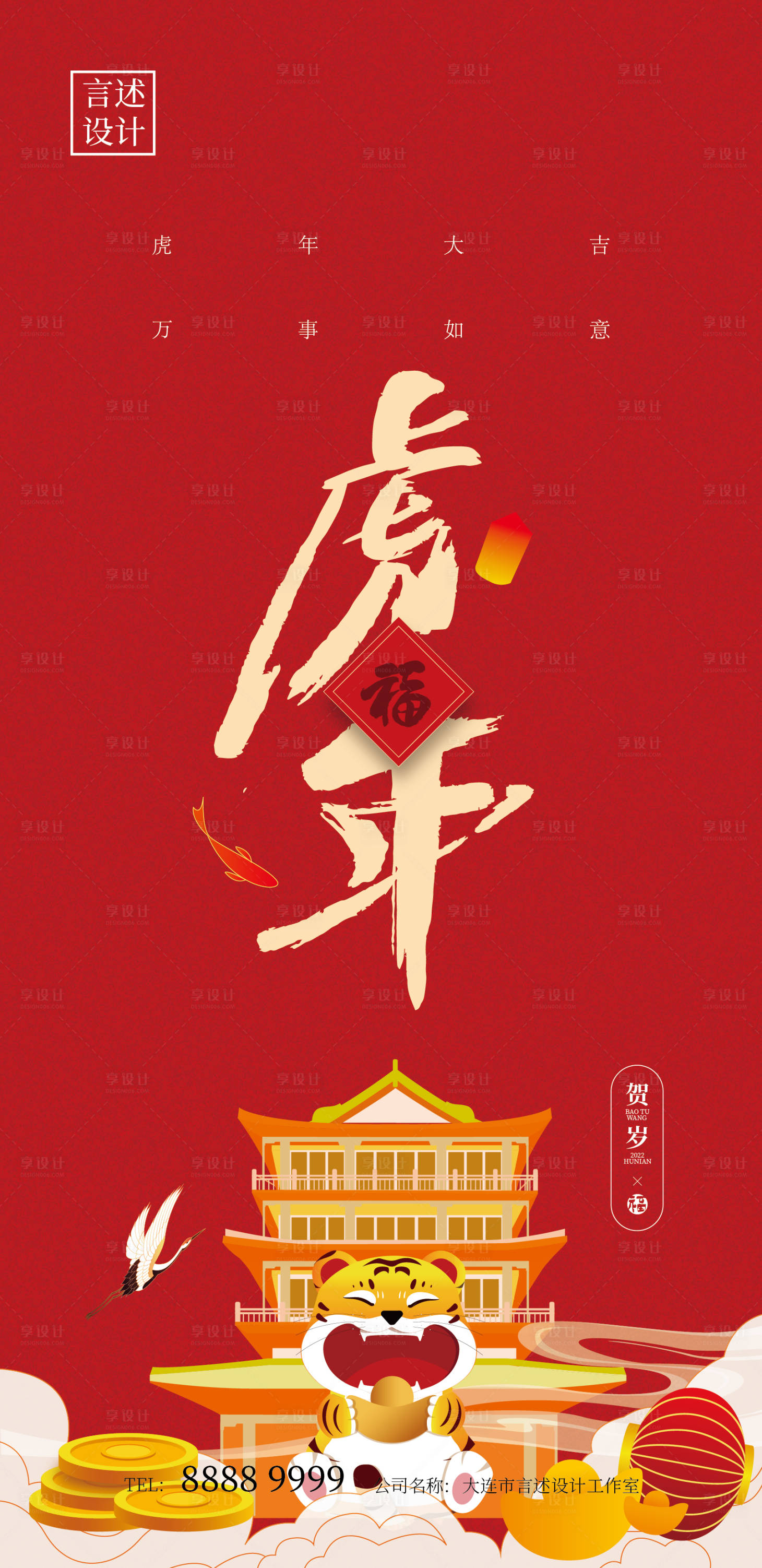 源文件下載【享設(shè)計(jì)】搜索編號：24550007996526774【虎年賀歲海報(bào)】
