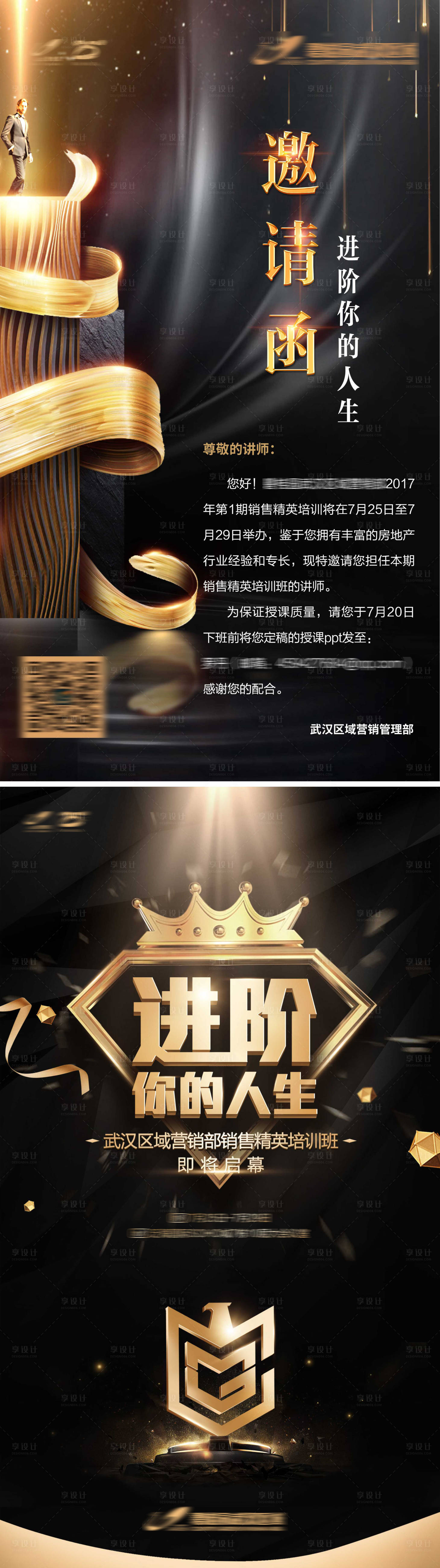 源文件下载【会议邀请函黑金海报】编号：94570008171027262