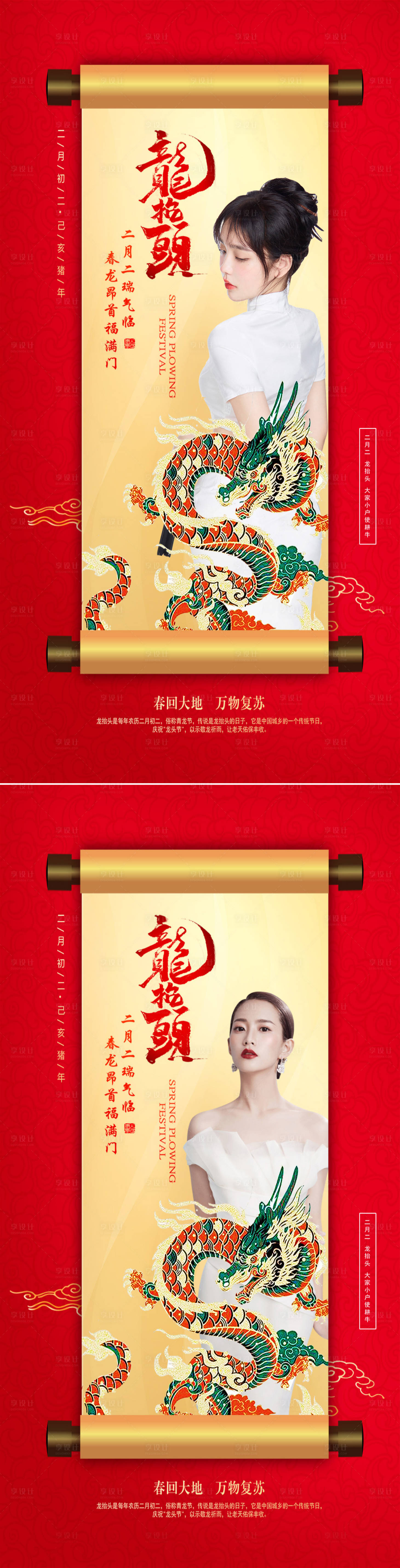 源文件下载【享设计】搜索编号：59430008242516397【医美龙抬头节日海报】