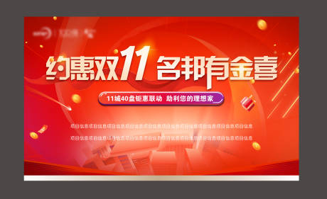 源文件下载【双十一购房节海报】编号：84680008148574922