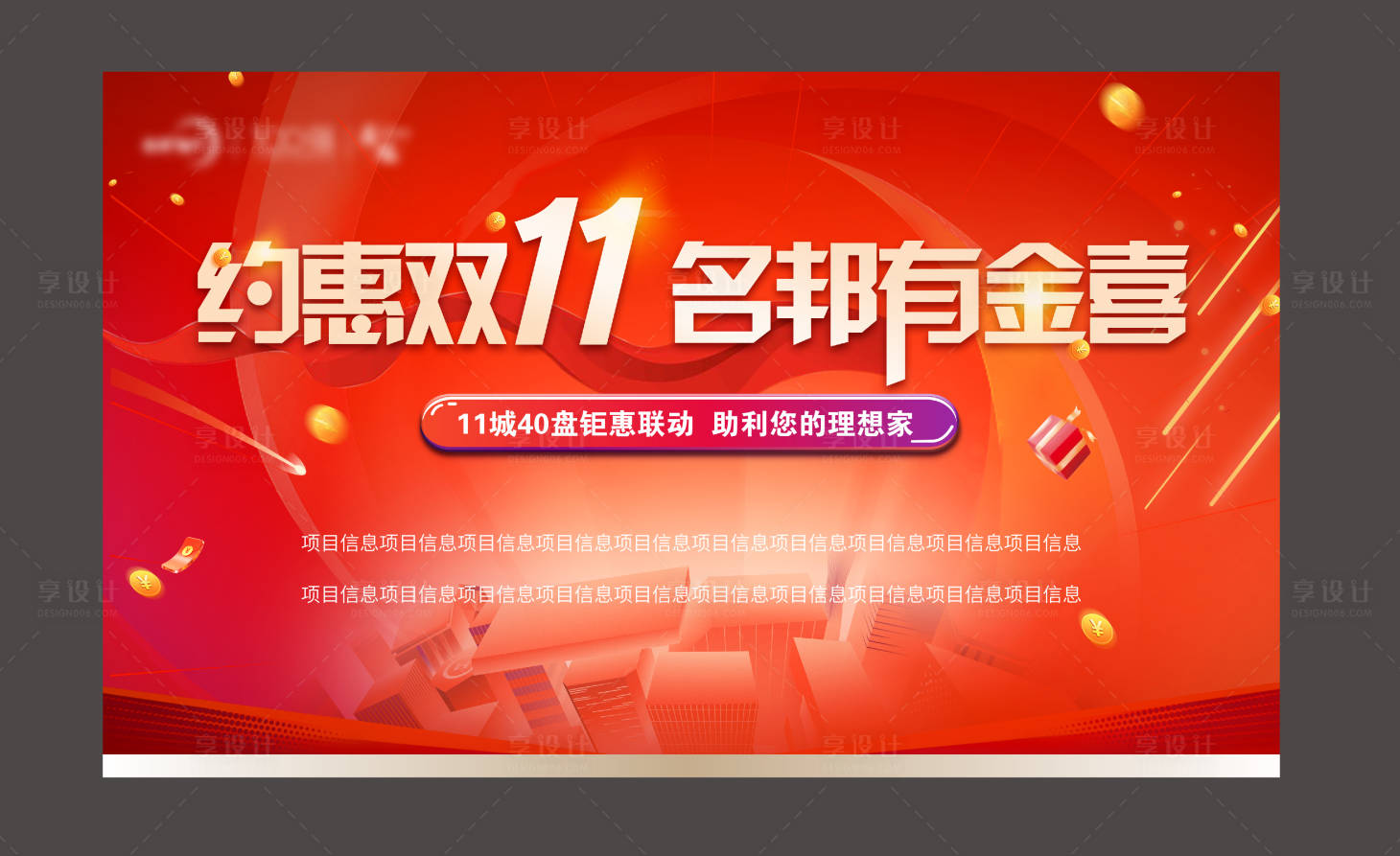 源文件下載【雙十一購房節(jié)海報】編號：84680008148574922