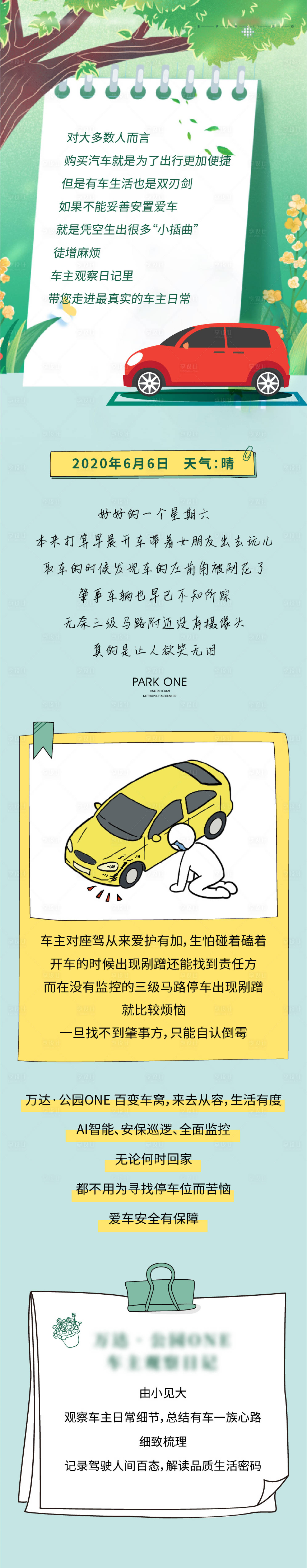 源文件下載【享設計】搜索編號：34690008157294240【手繪插畫卡通車位價值點系列長圖】