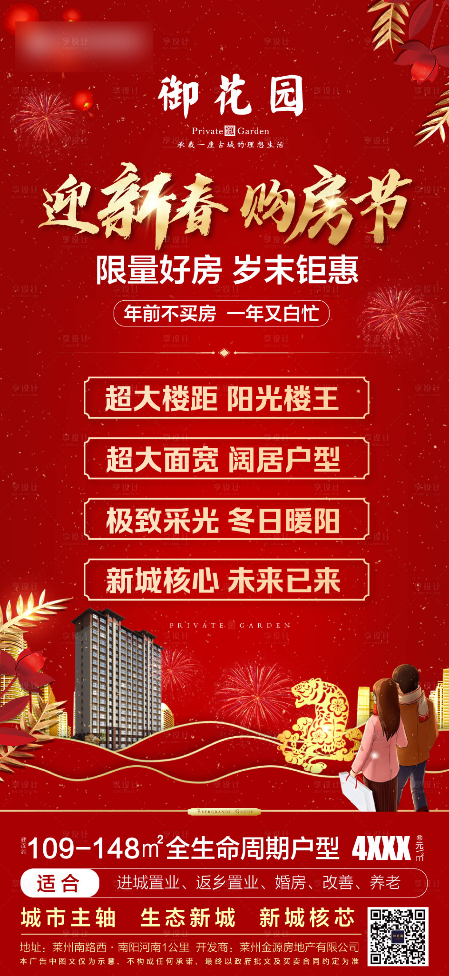 源文件下載【享設計】搜索編號：15200007988065555【新春鉅惠返鄉置業海報】