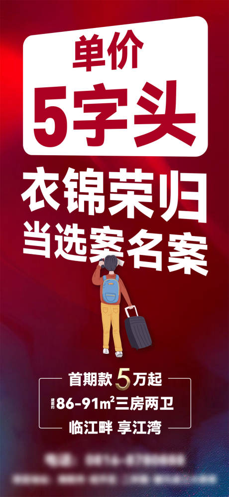 源文件下載【享設(shè)計(jì)】搜索編號：20900008256238168【衣錦還鄉(xiāng)單圖】