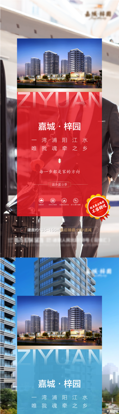 源文件下载【返乡置业价值点系列海报】编号：76690008232321092