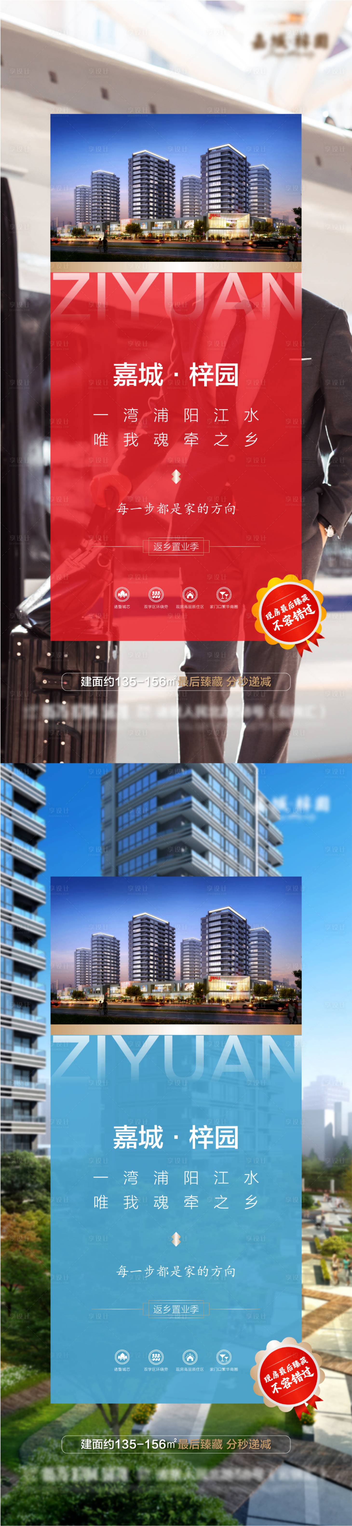 源文件下载【享设计】搜索编号：76690008232321092【返乡置业价值点系列海报】
