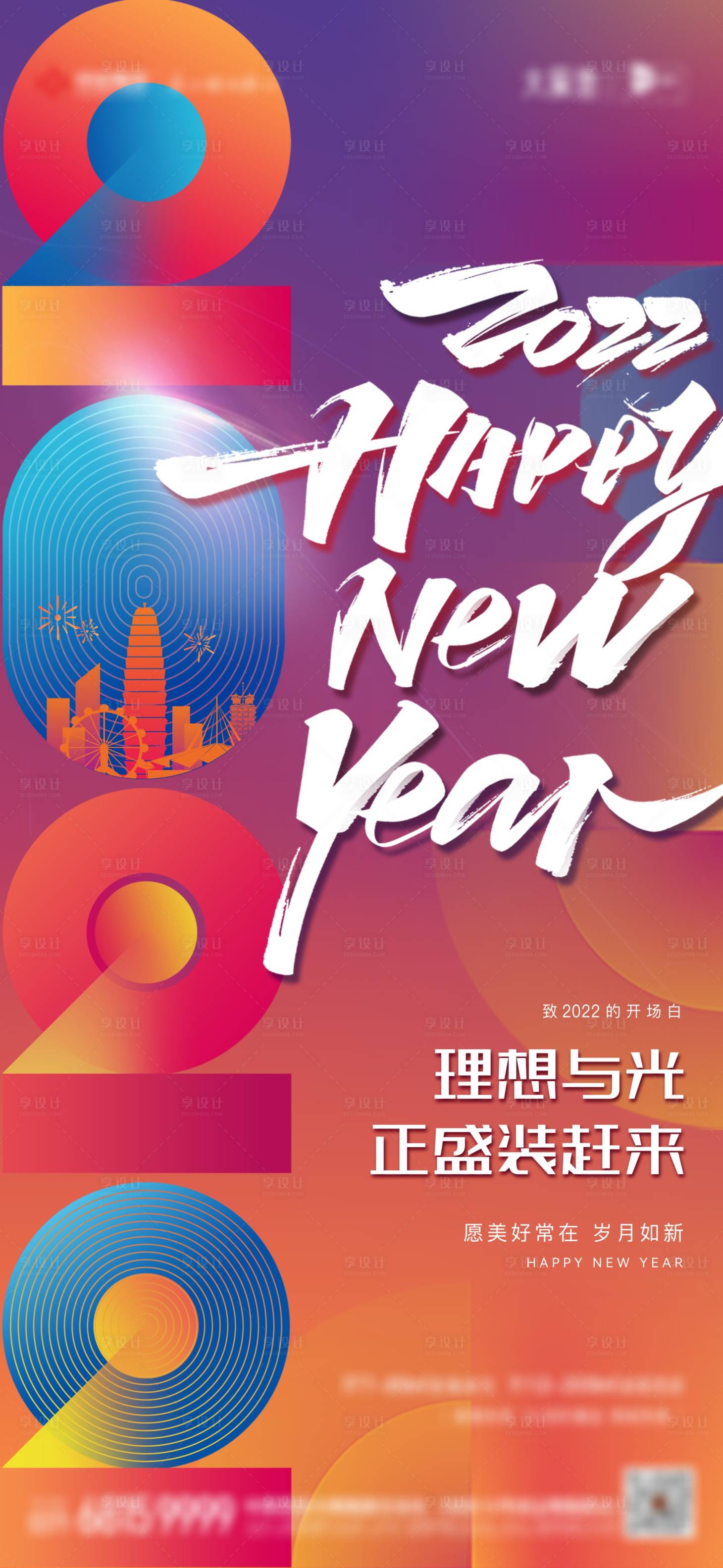 源文件下载【享设计】搜索编号：92620007965804351【元旦插画  】
