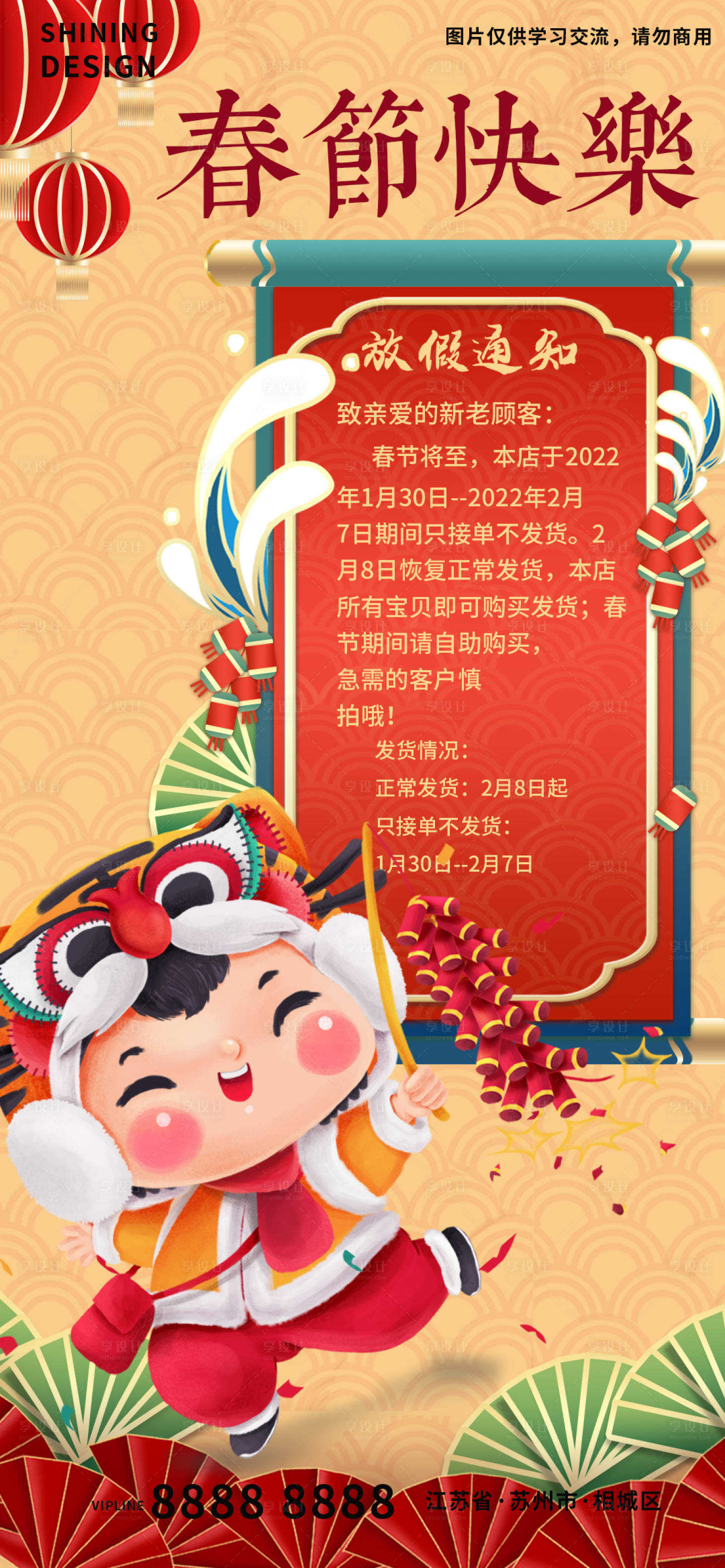 源文件下載【享設計】搜索編號：31990007981374359【過年春節放假通知海報】