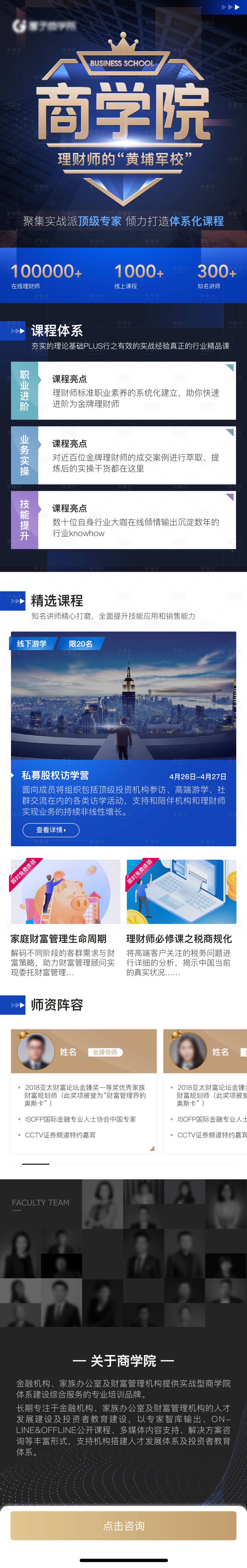 源文件下載【享設計】搜索編號：50730008145989375【商學院運營活動頁面長圖 】