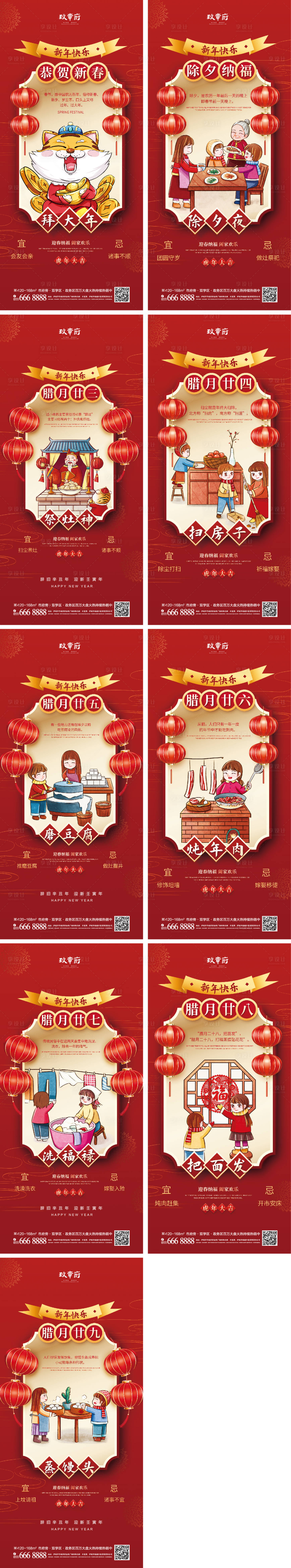 源文件下載【享設計】搜索編號：44110007921616063【2022年過年臘月年俗海報】