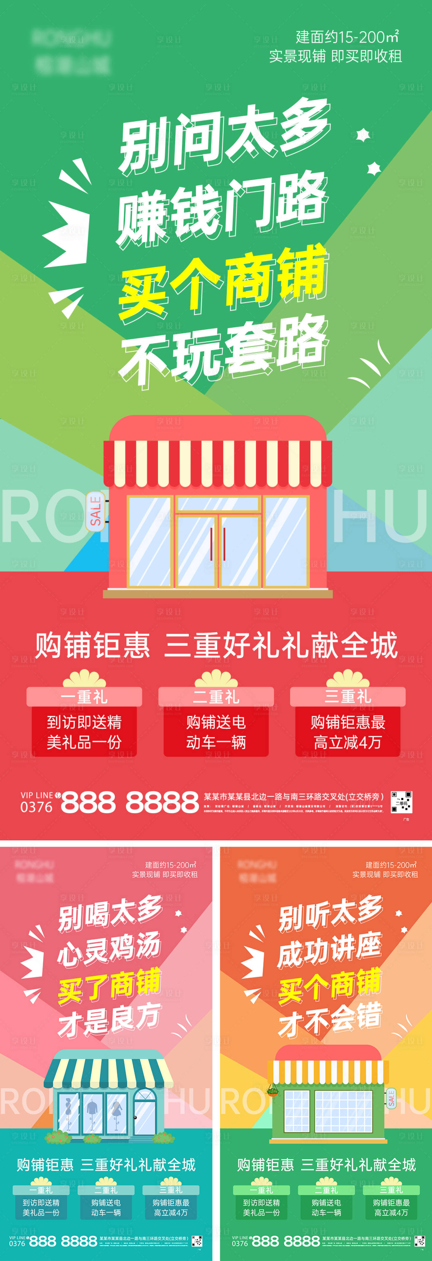 源文件下载【地产商业商铺价值点单图系列插画海报】编号：20350007991413581