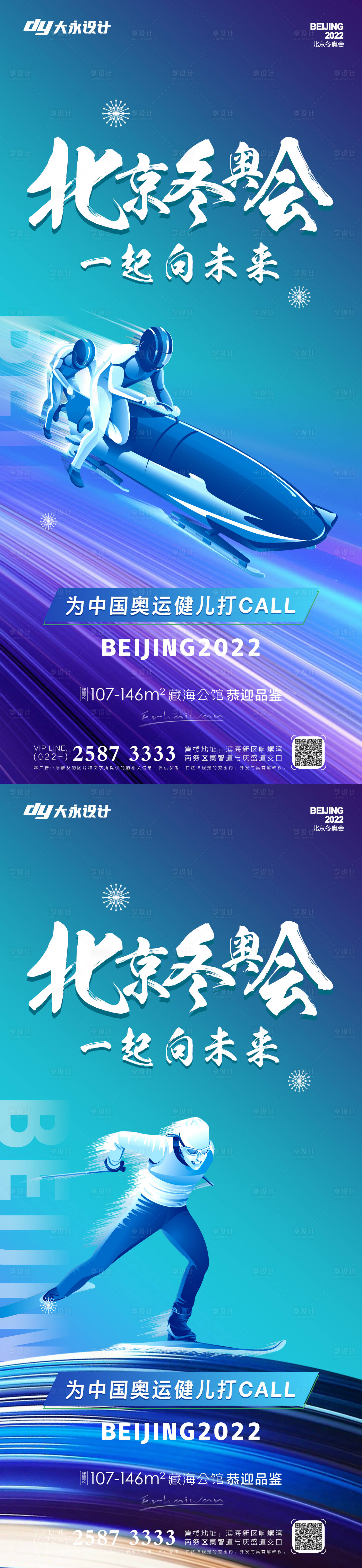 源文件下載【冬奧會房地產海報】編號：98660008078849938