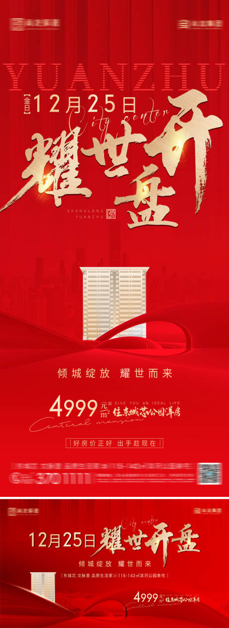 源文件下载【享设计】搜索编号：76500008259113732【地产开盘单图大屏画面】