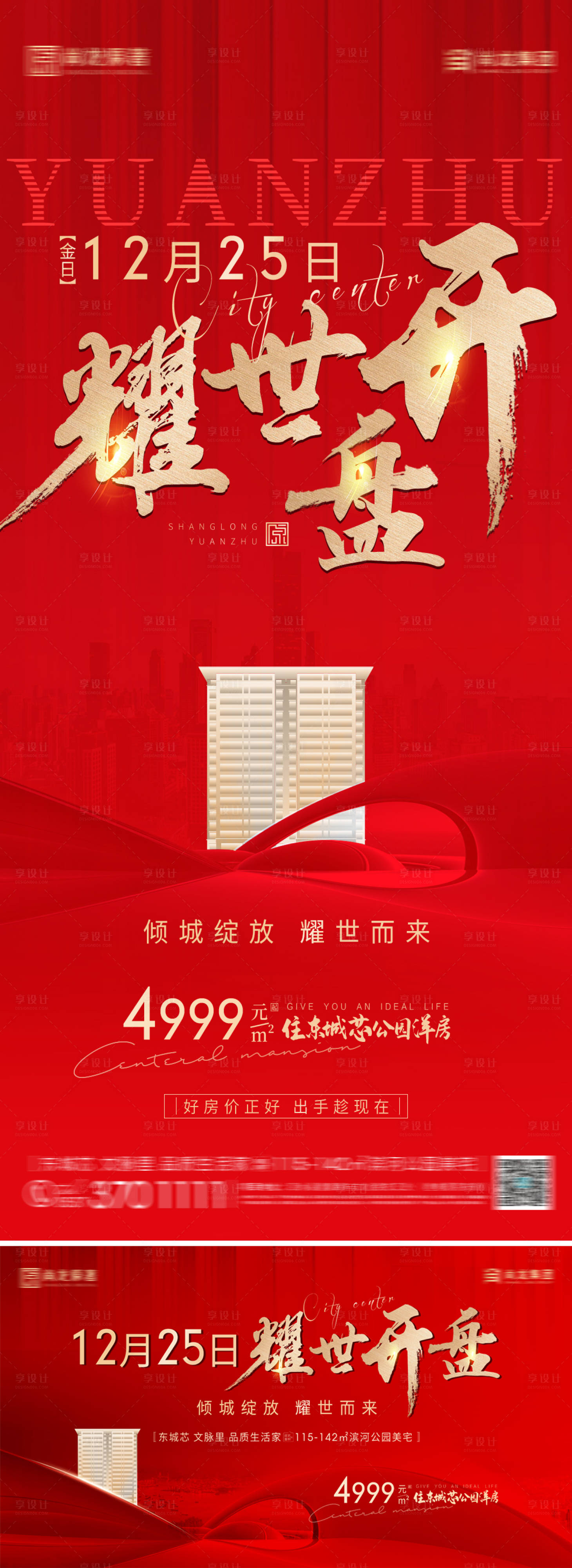 源文件下載【享設(shè)計(jì)】搜索編號(hào)：76500008259113732【地產(chǎn)開盤單圖大屏畫面】