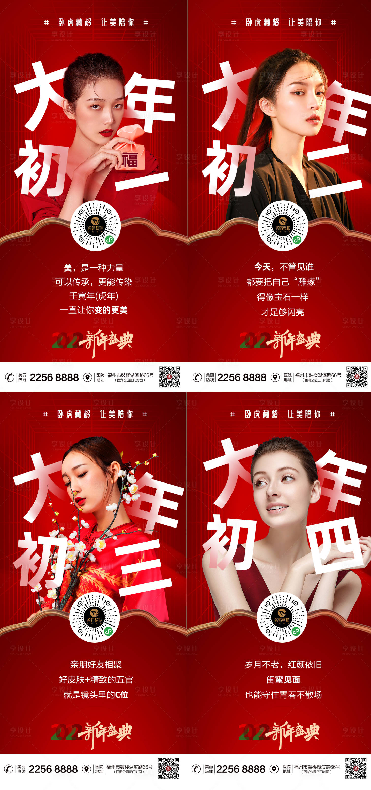 源文件下载【医美春节海报】编号：21890007952725415