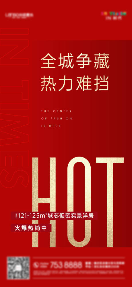 源文件下载【热销红金海报】编号：79360007944046929