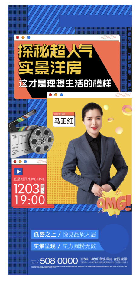 源文件下载【地产直播海报】编号：20220106160355246
